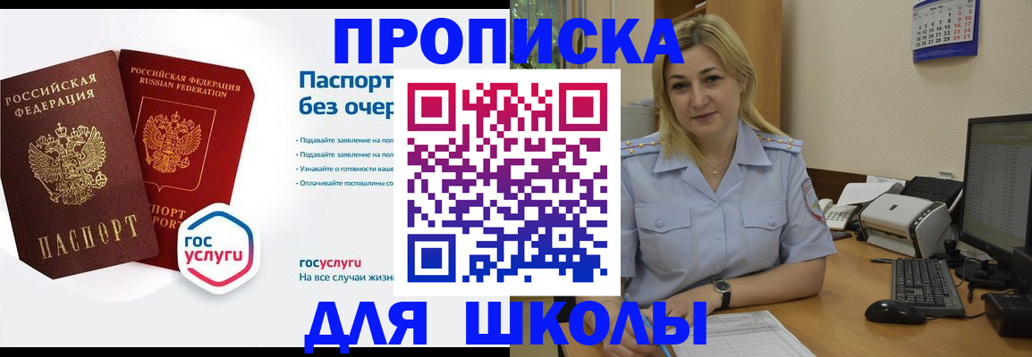 регистрация для школы в Кондрово