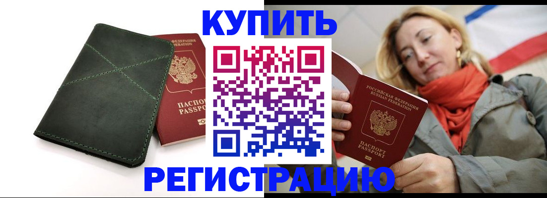 прописка штамп в Кондрово