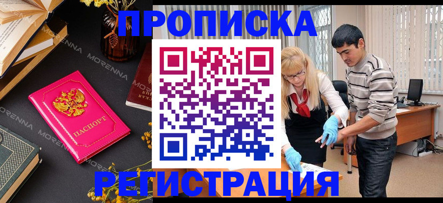 купить прописку в Кондрово